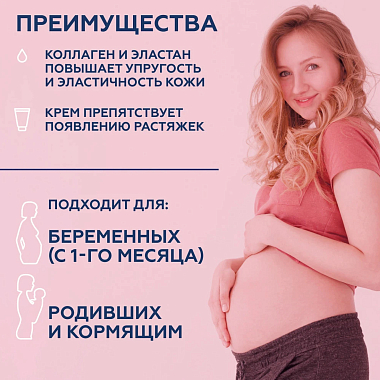 Купить 9 месяцев 150 мл крем для профилактики и коррекции растяжек