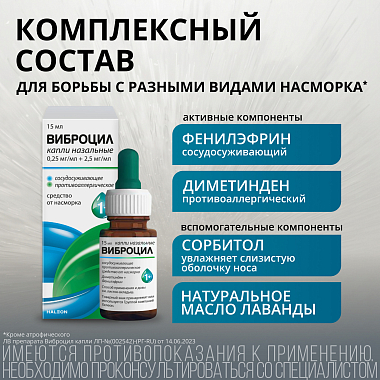 Купить Виброцил 15 мл капли назальные