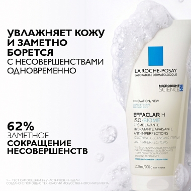 Купить La Roche-Posay Effaclar H Iso-Biome 200 мл крем-гель успокаивающий очищающий  для лица против прыщей от сухости и забитых пор с маслом ши ниацинамидом