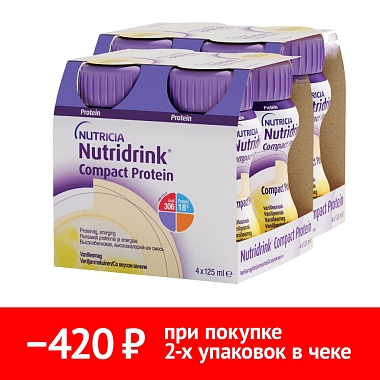 Купить Набор 2 уп. Нутридринк 125 мл 4 шт ваниль