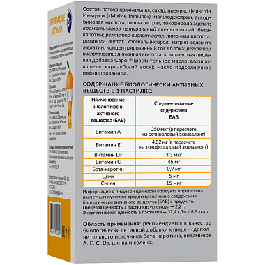 Купить Мармеладные пастилки Иммуно 60 шт пастилки жевательные