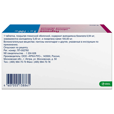 Купить Лортенза 5 мг + 100 мг 30 шт таблетки покрытые пленочной оболочкой