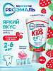 Купить Sensodyne ProЭмаль Kids 50 мл зубная паста для детей 2-6 лет клубничный коктейль
