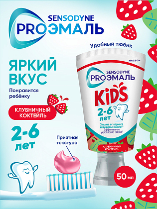 Купить Sensodyne ProЭмаль Kids 50 мл зубная паста для детей 2-6 лет клубничный коктейль