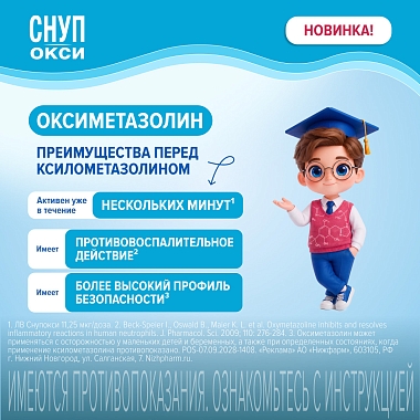 Купить Снупокси 11,25 мкг/доз 164 дозы 10 мл спрей назальный дозированный