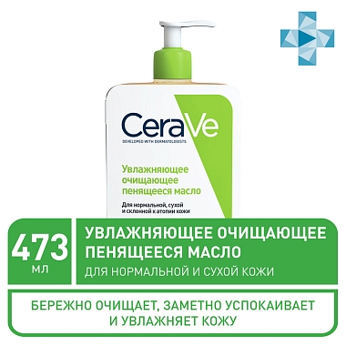 Купить CeraVe масло очищ 473мл увлажн пенящееся