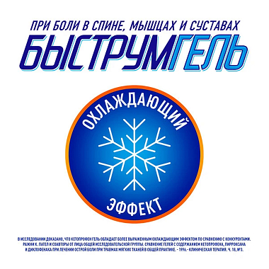 Купить Быструмгель 2,5 % 50 г гель для наружного применения