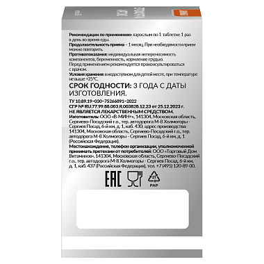 Купить Артрофорте Экстра 60 шт таблетки