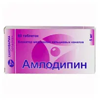 Купить: Амлодипин Канон таблетки 5мг №60