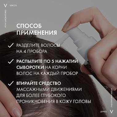 Купить Vichy Dercos Densi-Solutions 100 мл сыворотка для роста объема и густоты волос со стемоксидином