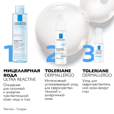 Купить La Roche-Posay Toleriane Ultra Dermallergo 20 мл крем для кожи глаз