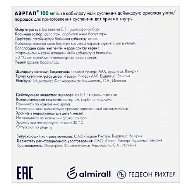 Купить Аэртал 100 мг 20 шт порошок для приготовления суспензии пакетики 3 г