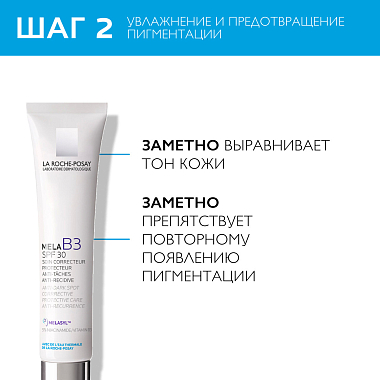 Купить La Roche-Posay Mela B3 SPF 30 набор 40 мл крем-уход увлажняющий для лица + 10 мл сыворотка