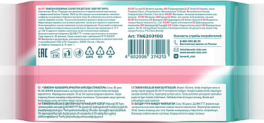 Купить Tanoshi 80 шт салфетки влажные для детей