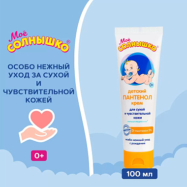 Купить Мое Солнышко Пантенол 100 мл крем детский