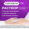 Купить Акридерм СК 0,05 % + 2 % 100 мл раствор для наружного применения 