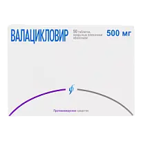Купить: Валацикловир-Изварино 500 мг 50 шт таблетки покрытые пленочной оболочкой