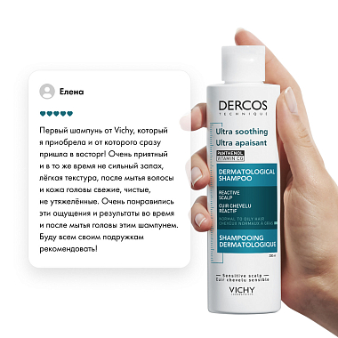 Купить Vichy Dercos 200 мл шампунь-уход успокаивающий  без сульфатов для нормальных и жирных волос