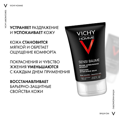 Купить Vichy Homme Sensi Baume 75 мл бальзам смягчающий  после бритья для мужчин устраняющий раздражение