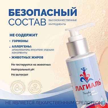 Купить Лагиаль 100 мл гель для ежедневной интимной гигиены