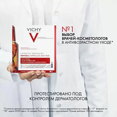 Купить Vichy Liftactiv Specialist Peptide-C сыворотка для лица 1,8мл, 10шт