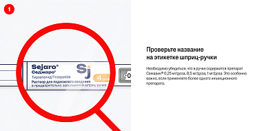 Купить Седжаро 10 мг/доз 2,4 мл 1 шт раствор для подкожного введения + иглы одноразовые 4 шт