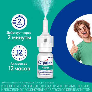Купить Отривин Ментол 0,1% 10 мл спрей назальный дозированный с ментолом и эвкалиптом