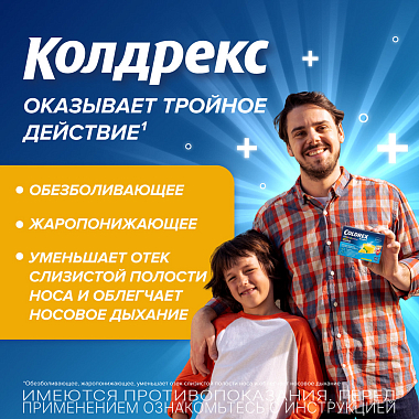 Купить Колдрекс Юниор 3г 10 шт порошок для приготовления раствора для приема внутрь для детей пакет