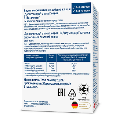 Купить Доппельгерц Актив Глицин + В-Витамины 30 шт капсулы