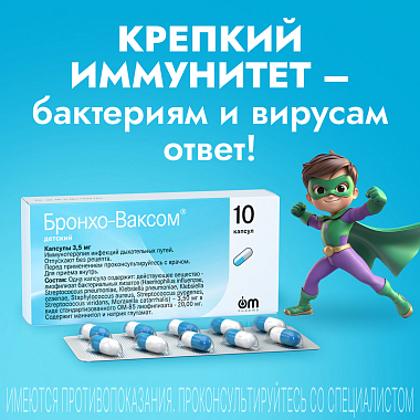 Купить Бронхо-Ваксом детский 3,5 мг 10 шт капсулы