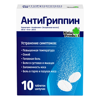 Купить: Антигриппин 10 шт таблетки шипучие