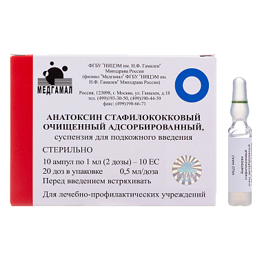 Купить Анатоксин стафилококковый очищенный адсорбированный 1 мл (2 дозы) 10 шт суспензия для подкожного введения ампулы