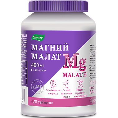 Купить Магний Малат 120 шт таблетки