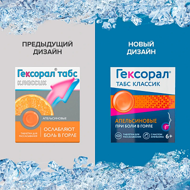 Купить Гексорал Табс Классик 16 шт таблетки для рассасывания апельсин
