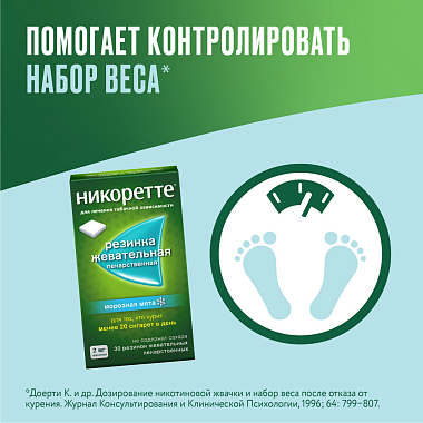 Купить Никоретте 2 мг 30 шт резинка жевательная лекарственная морозная мята