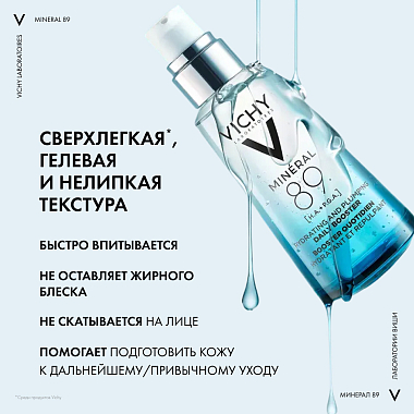 Купить Vichy Mineral 89 75 мл гель-сыворотка увлажняющий  с гиалуроновой кислотой для всех типов кожи лица