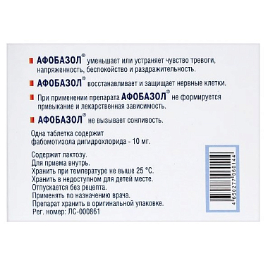 Купить Афобазол 10 мг 60 шт таблетки