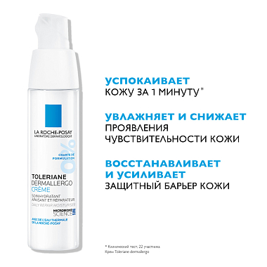 Купить La Roche-Posay Toleriane Dermallergo 40 мл крем интенсивный успокаивающий  для чувствительной сухой и склонной к аллергии кожи лица
