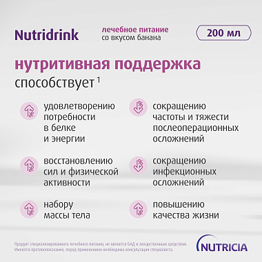 Купить Нутридринк 200 мл напиток для энтерального питания банан