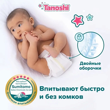 Купить Tanoshi Baby Diapers Newborn 34 шт подгузники для новорожденных размер S (до 5 кг)