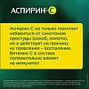 Купить Аспирин-С 10 шт таблетки шипучие