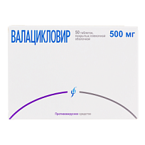 Купить: Валацикловир-Изварино 500 мг 50 шт таблетки покрытые пленочной оболочкой