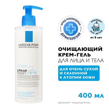 Купить La Roche-Posay Lipikar Syndet AP+ 400 мл крем-гель липидовосстанавливающий очищающий  для лица и тела у взрослых детей и новорожденных младенцев