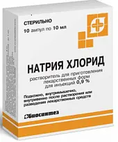 Купить: Натрия хлорид 0,9% 10 мл 10 шт раствор для инъекций ампулы