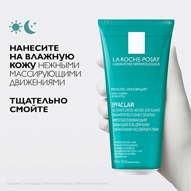 Купить La Roche-Posay Effaclar  200 мл гель микроотшелушивающий очищающий  для умывания жирной проблемной кожи лица и тела от прыщей и постакне