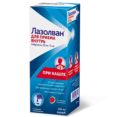 Купить Лазолван 30 мг/5 мл 100 мл раствор для приема внутрь