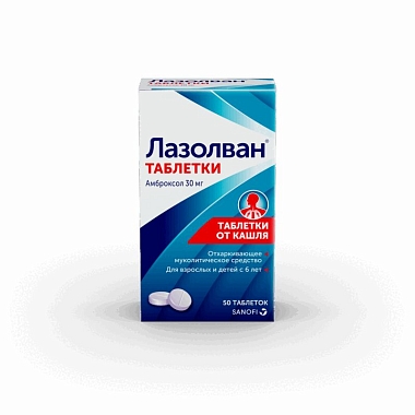 Купить Лазолван 30 мг 50 шт таблетки