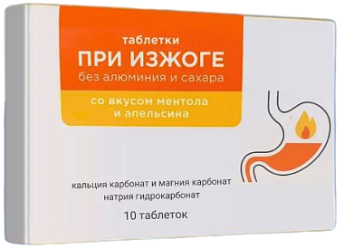 Купить Таблетки при изжоге 1300 мг 10 шт таблетки