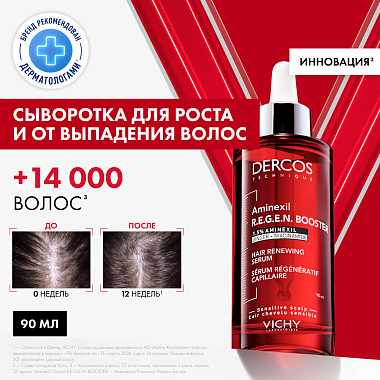 Купить Vichy Dercos Aminexil Regen Booster 90 мл сыворотка-спрей для укрепления и роста волос против выпадения и алопеции