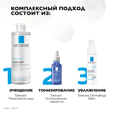 Купить La Roche-Posay Toleriane Dermallergo 30 мл сыворотка интенсивно успокаивающая  для лица и вокруг глаз от раздражения кожи